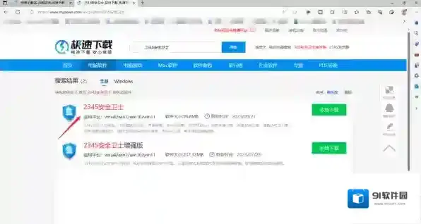 安全防护软件旧版本