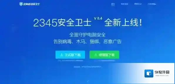 2345安全卫士是不是电脑自带的_2345安全卫士旧版本在哪下载