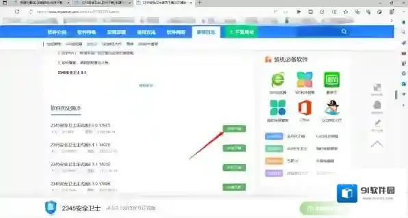 安全防护软件下载