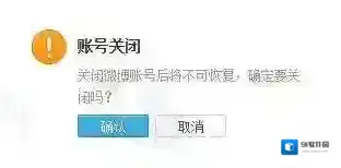 《腾讯微博》注销的方法介绍