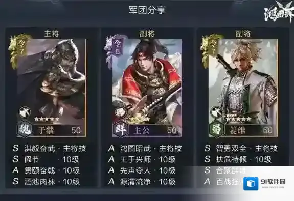 鸿图之下于禁