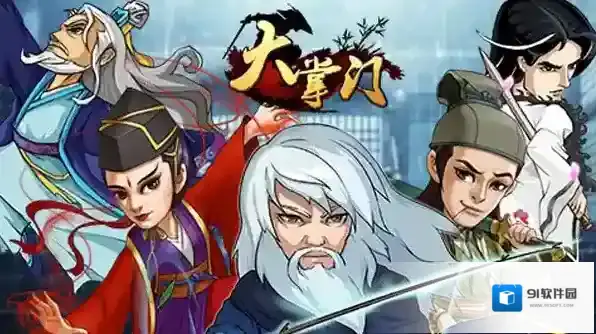大掌门防御