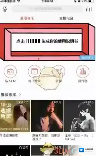 网易云音乐使用说明书