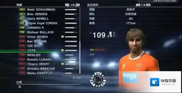 实况10妖人有哪些 他们都厉害吗