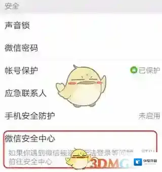 微信点击