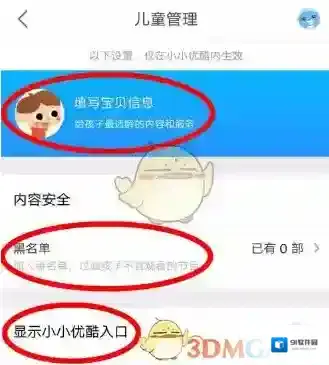 优酷孩子