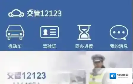 交管12123查询驾驶证