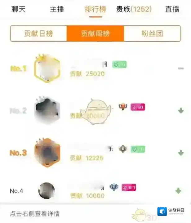 《斗鱼》贡献值计算规则说明