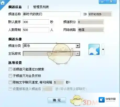 《YY语音》删除频道方法介绍