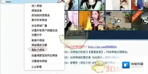 YY语音就会