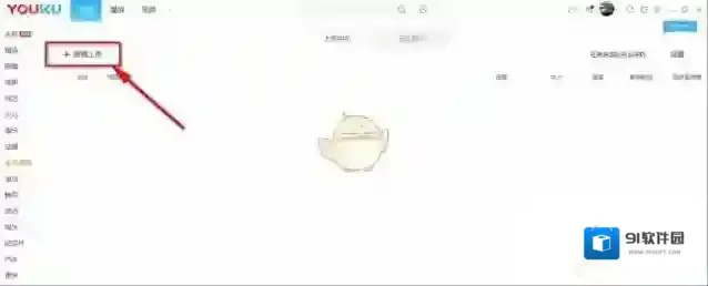 优酷点击