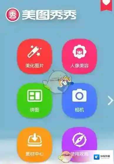 美图秀秀点击