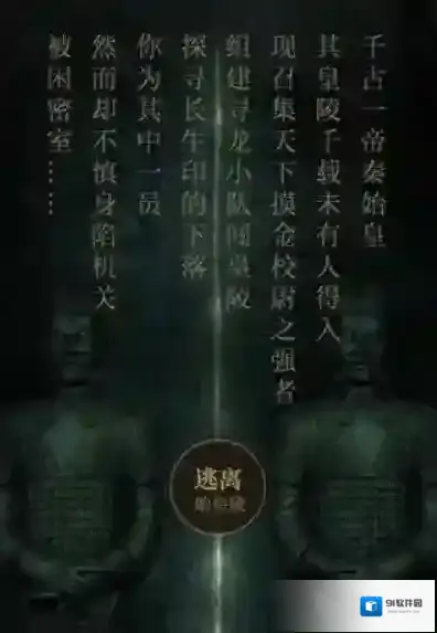 长生劫始皇陵雕字石块哪里获得