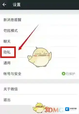 微信好友