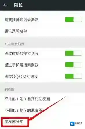 微信分组