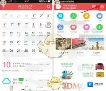 中华万年历手势密码