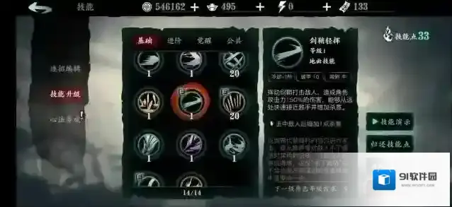 影之刃3技能