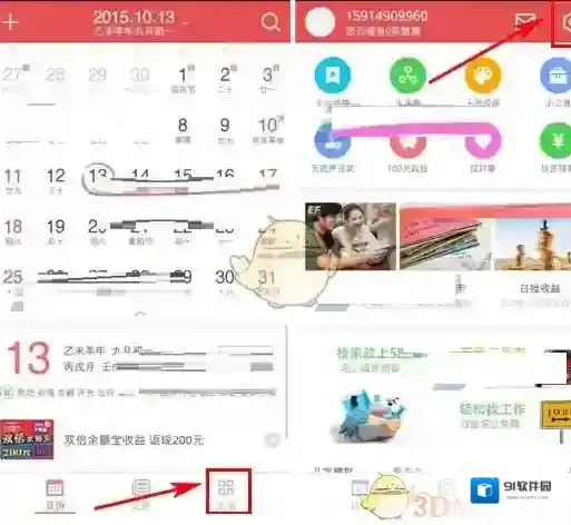 《中华万年历》设置自定义铃声方法介绍