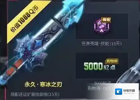 逆战寒冰之刃