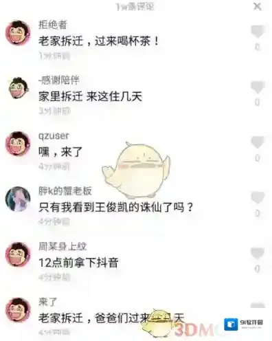 百思不得姐段友