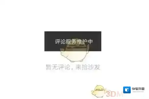 百思不得姐评论区