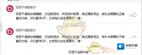 百思不得姐内涵段子