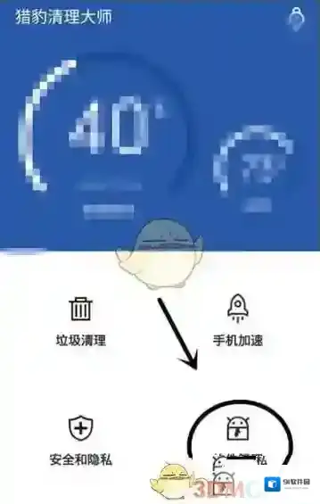 猎豹清理大师点一下
