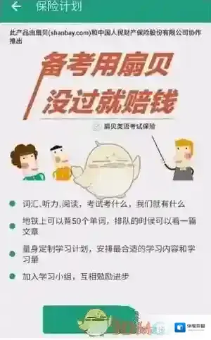 扇贝单词点击