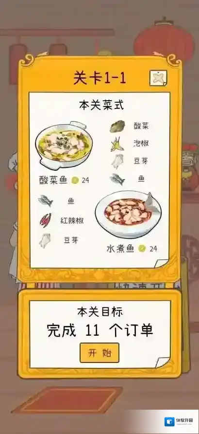 梦想中餐厅消除