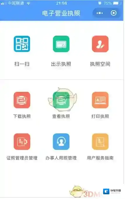 《微信》办理营业执照方法介绍