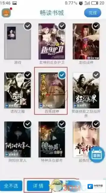 畅读书城设置