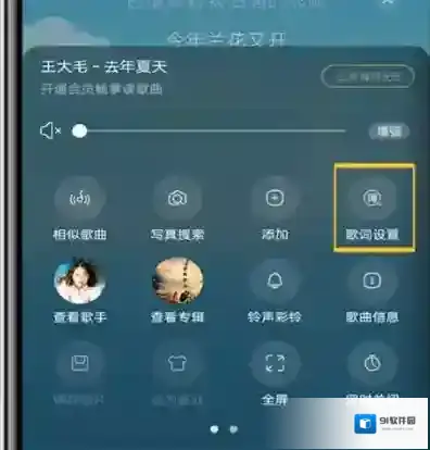 酷狗音乐2023设置