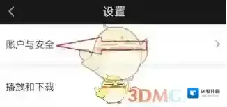 《爱奇艺视频》登陆记录查看方法