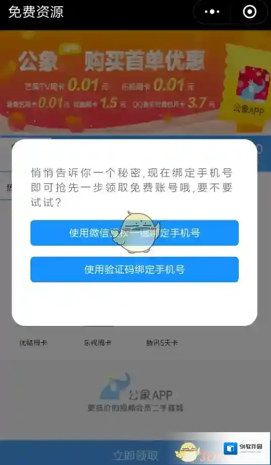 《微信》领取免费腾讯视频会员方法介绍