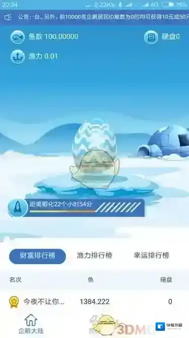 《企鹅大陆》孵蛋玩法介绍