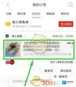 拼多多退货