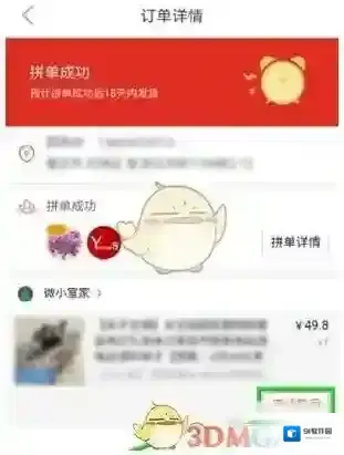 拼多多点击