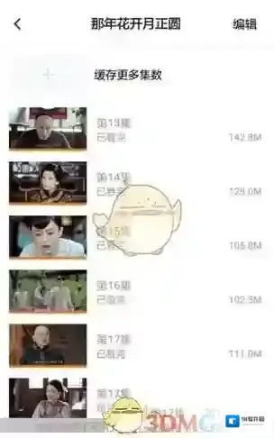 腾讯视频勾选