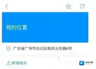 高德地图商户