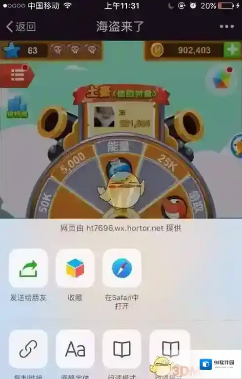 《微信》海盗来了快速加好友方法介绍