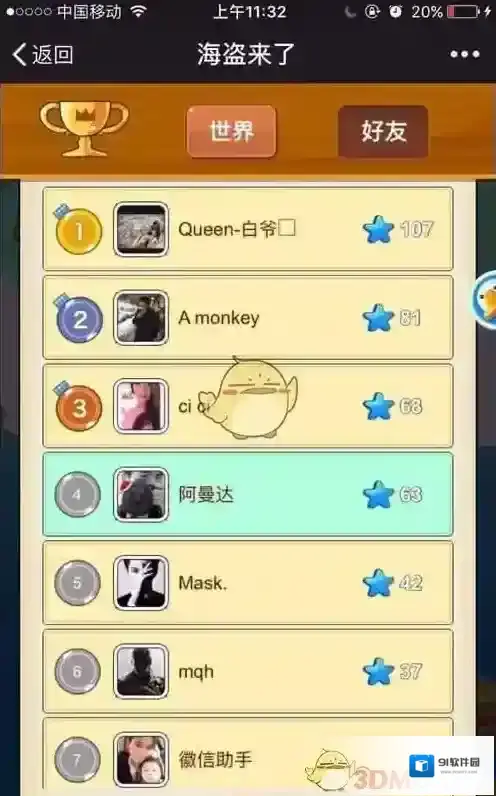 海盗来了快速加好友