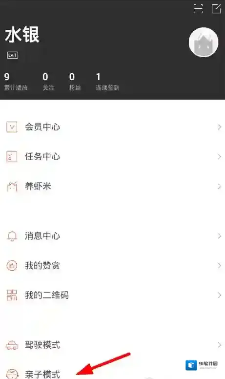 《虾米音乐》亲子模式开启流程分享