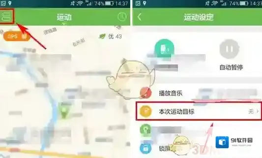 咕咚运动如下图