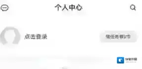 《腾讯视频》vip月卡兑换方法介绍