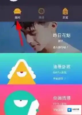 《玩吧》创建房间方法介绍