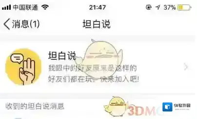 QQ坦白说