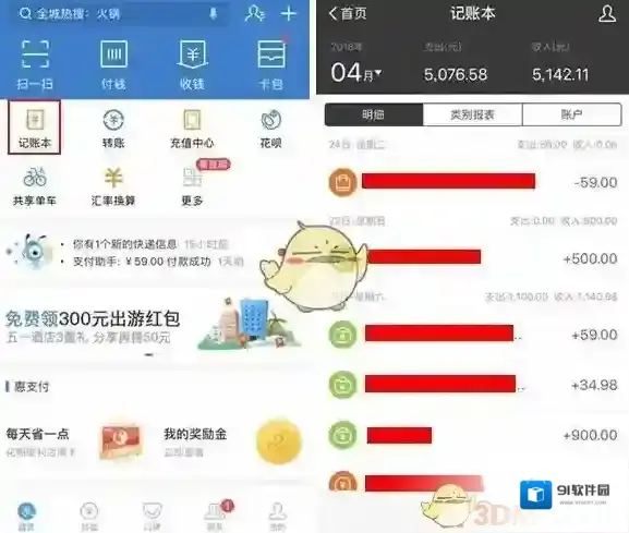 支付宝记账本