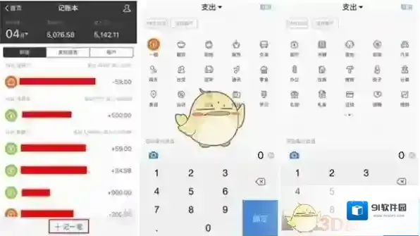 支付宝记账
