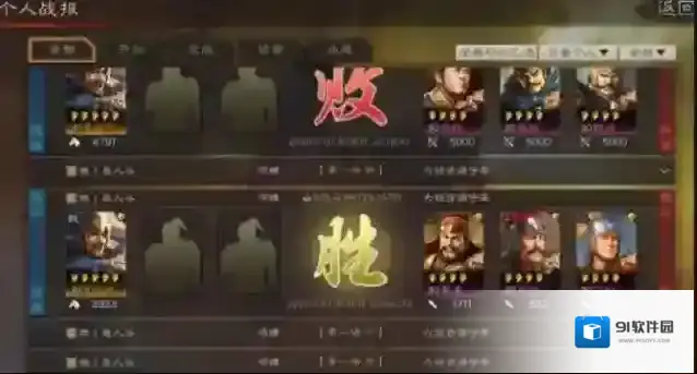 三国志战略版收藏的战报在哪