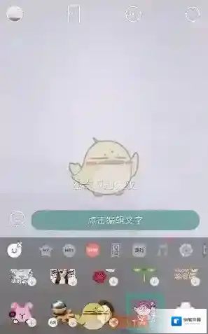 《B612咔叽》为动图添加文字教程